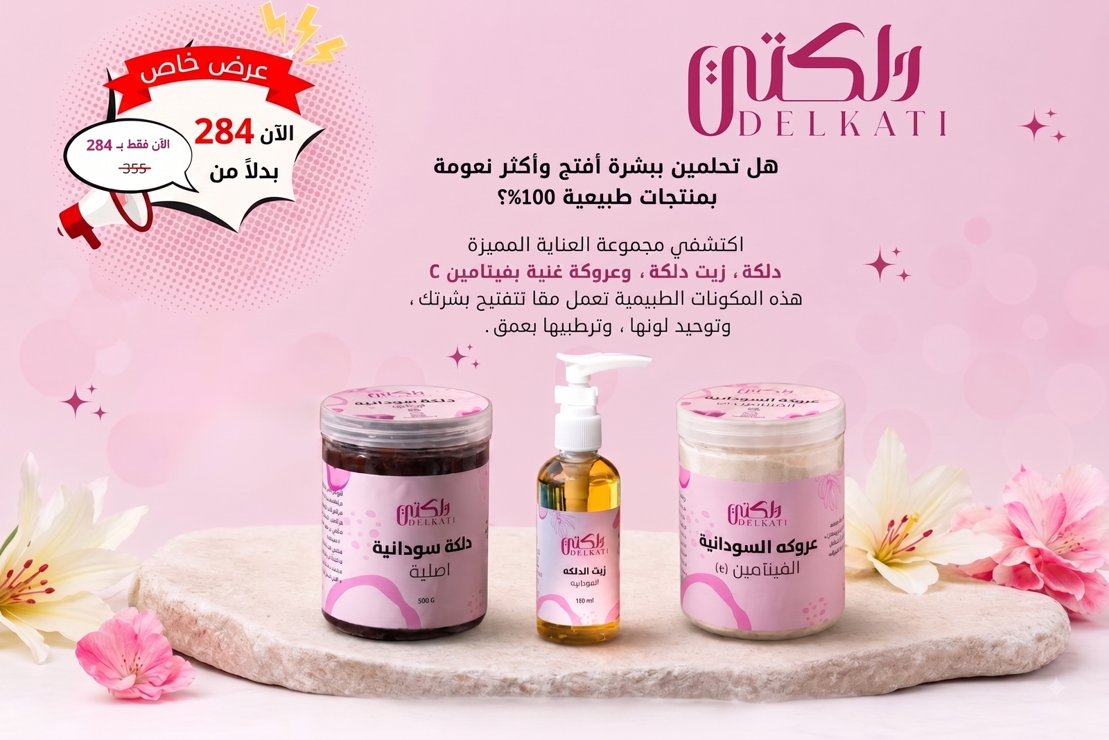 مجموعة العناية السودانية للتفتيح والترطيب